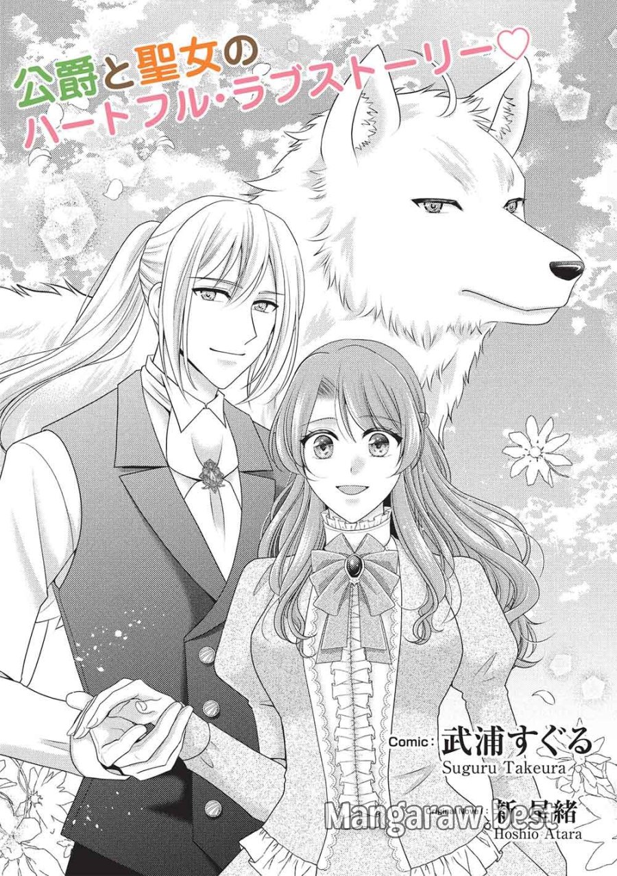 婚約破棄された追放聖女は、もふもふ公爵に愛される 第1話 - Page 3