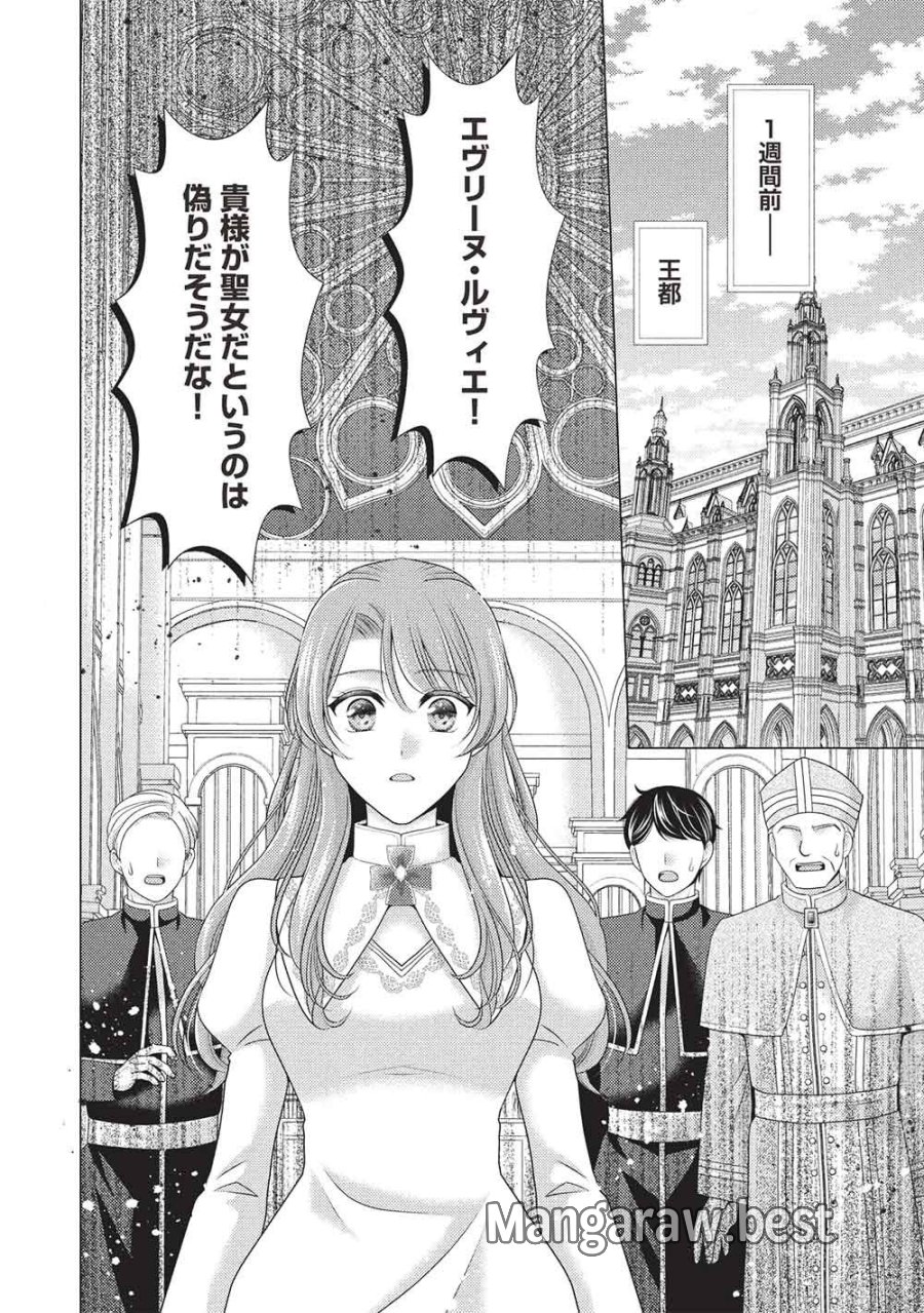 婚約破棄された追放聖女は、もふもふ公爵に愛される 第1話 - Page 4