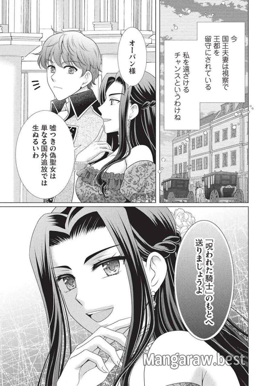 婚約破棄された追放聖女は、もふもふ公爵に愛される 第1話 - Page 7