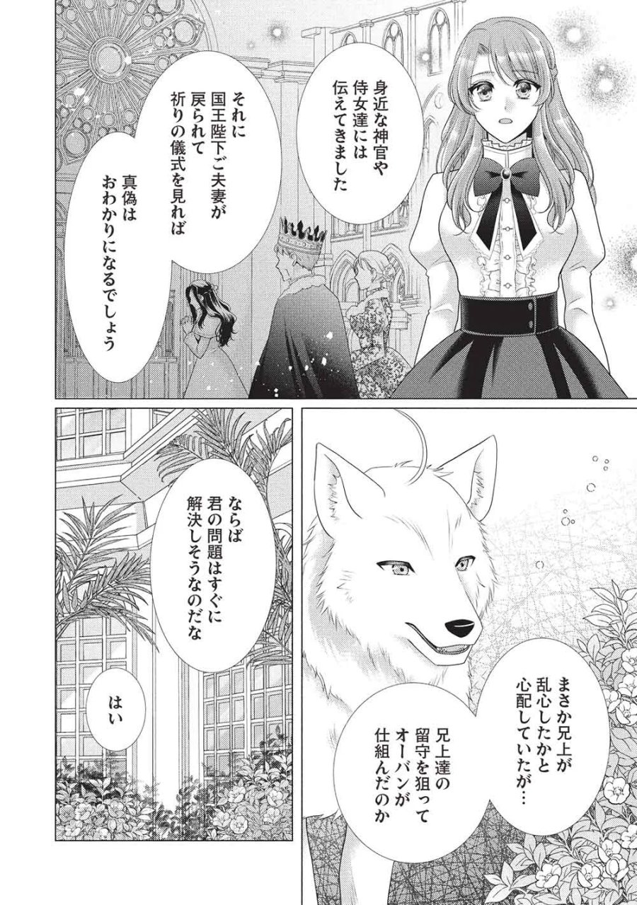 婚約破棄された追放聖女は、もふもふ公爵に愛される 第2話 - Page 10