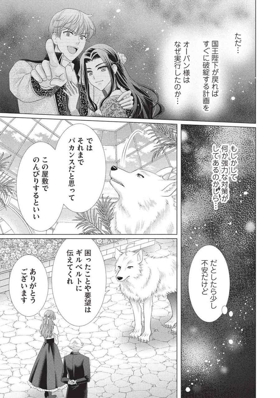 婚約破棄された追放聖女は、もふもふ公爵に愛される 第2話 - Page 11