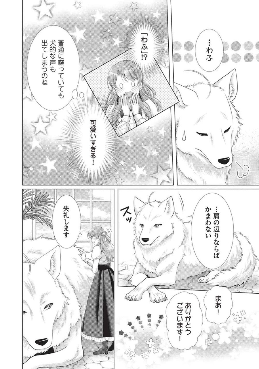 婚約破棄された追放聖女は、もふもふ公爵に愛される 第2話 - Page 14