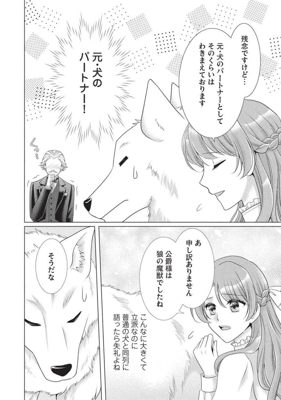 婚約破棄された追放聖女は、もふもふ公爵に愛される 第2話 - Page 18