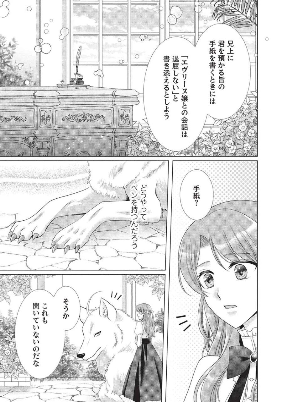 婚約破棄された追放聖女は、もふもふ公爵に愛される 第2話 - Page 19