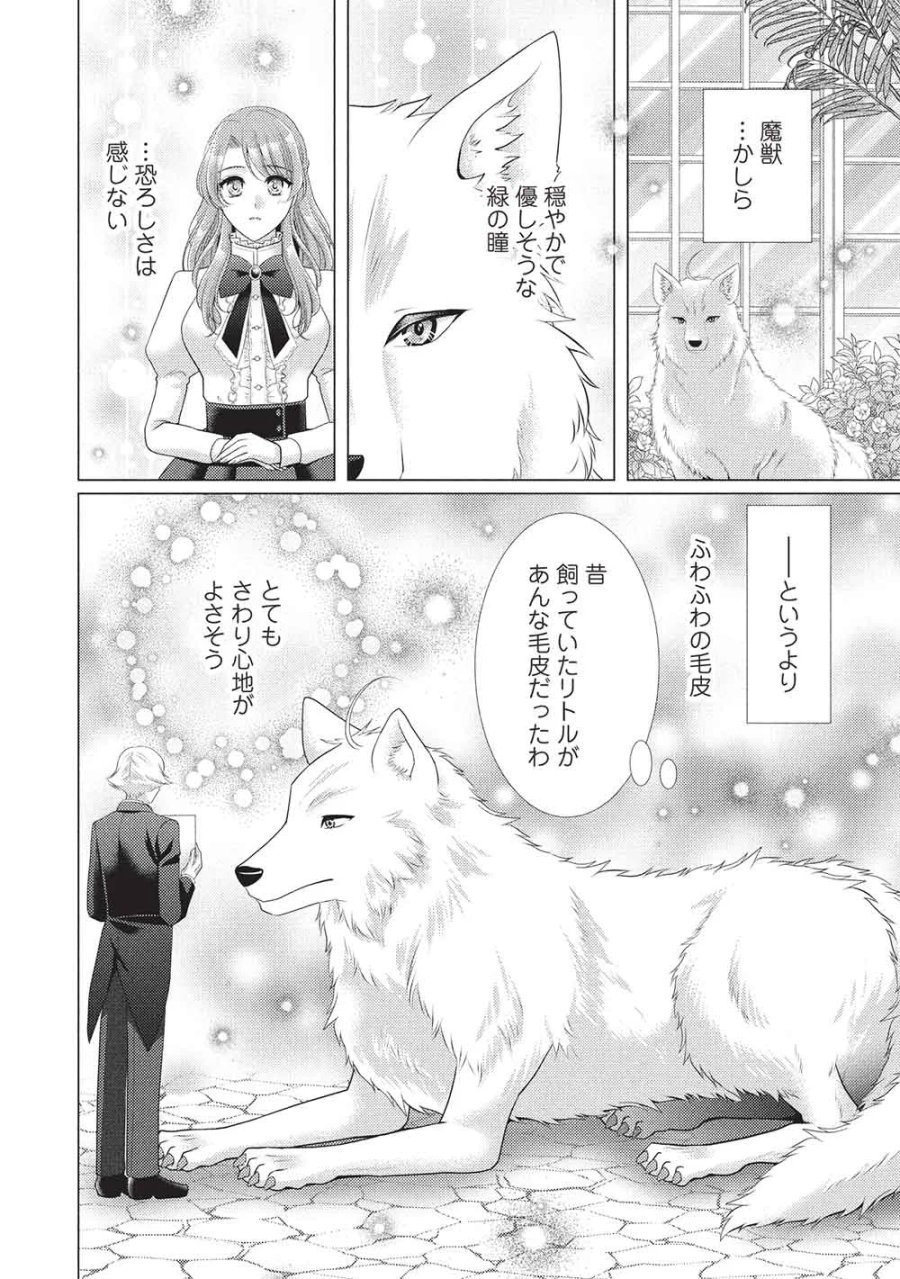 婚約破棄された追放聖女は、もふもふ公爵に愛される 第2話 - Page 2