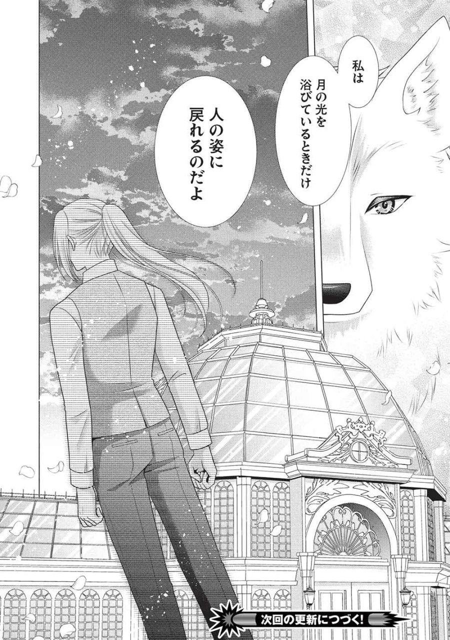 婚約破棄された追放聖女は、もふもふ公爵に愛される 第2話 - Page 20