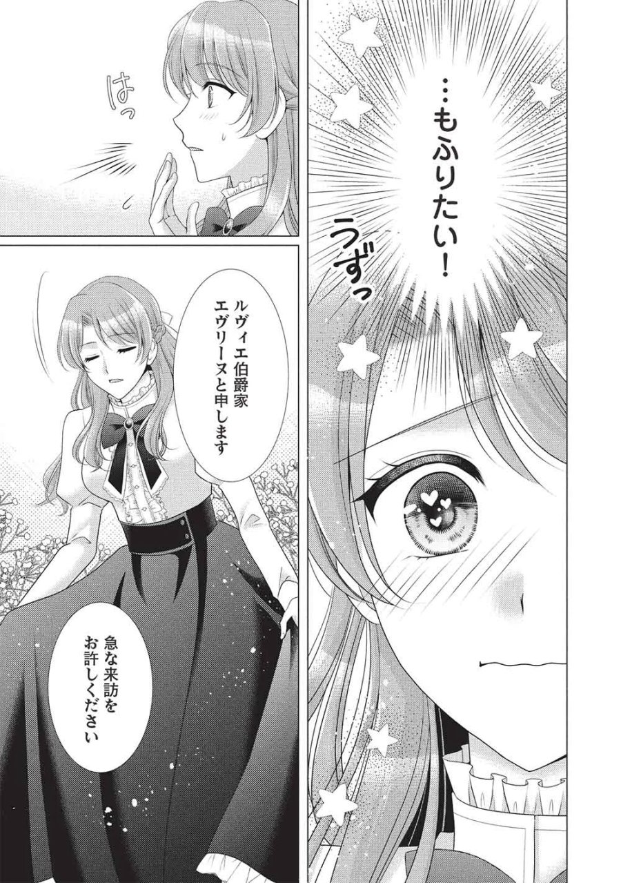 婚約破棄された追放聖女は、もふもふ公爵に愛される 第2話 - Page 3