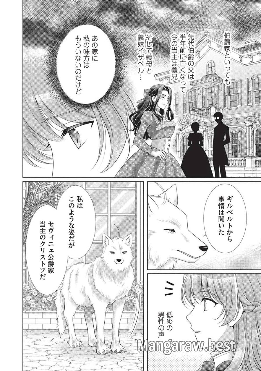 婚約破棄された追放聖女は、もふもふ公爵に愛される 第2話 - Page 4