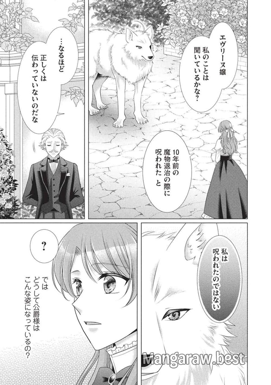 婚約破棄された追放聖女は、もふもふ公爵に愛される 第2話 - Page 5