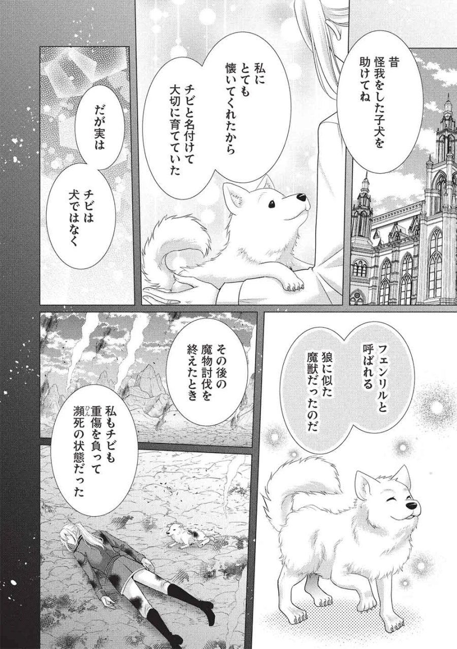 婚約破棄された追放聖女は、もふもふ公爵に愛される 第2話 - Page 6