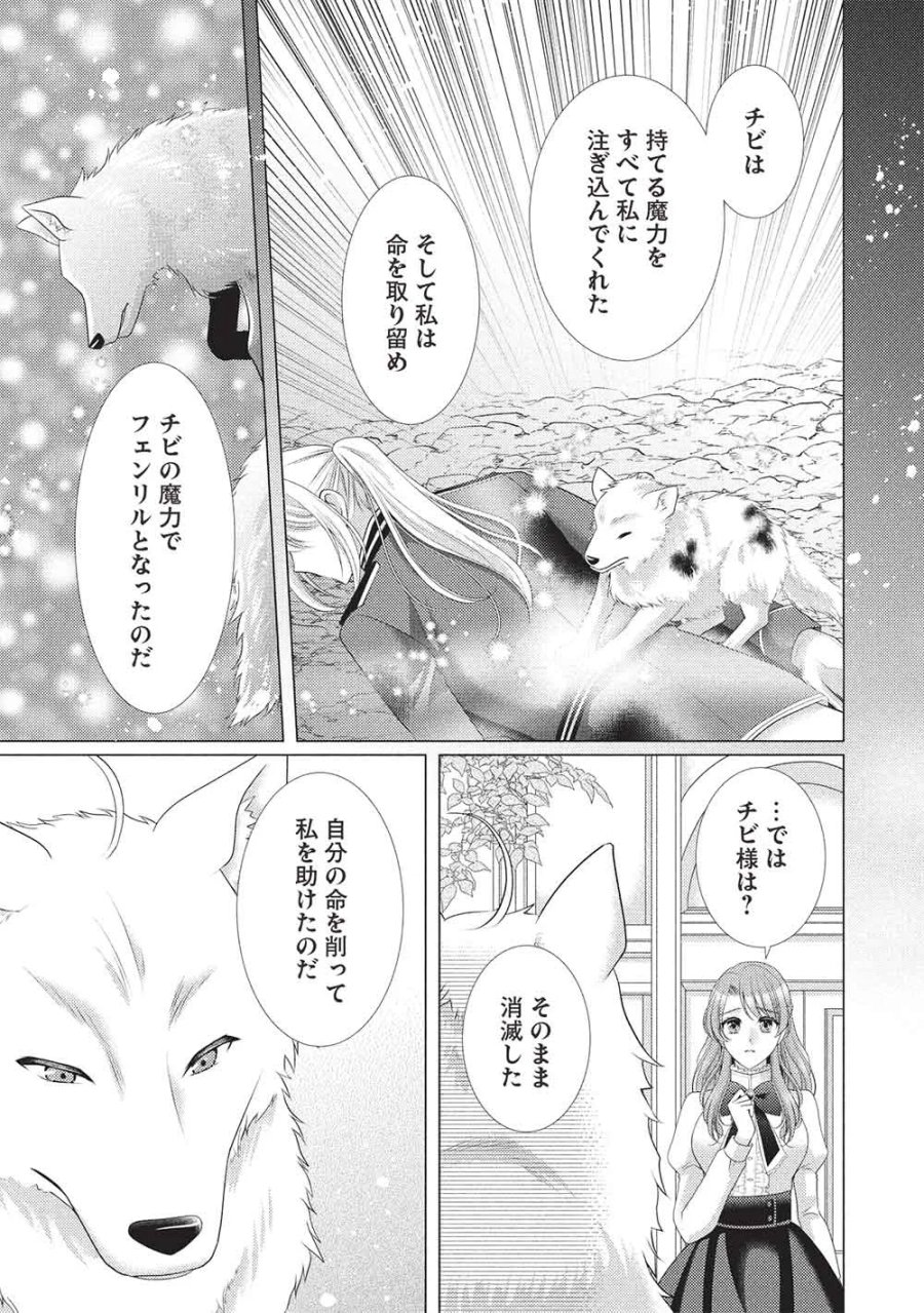 婚約破棄された追放聖女は、もふもふ公爵に愛される 第2話 - Page 7