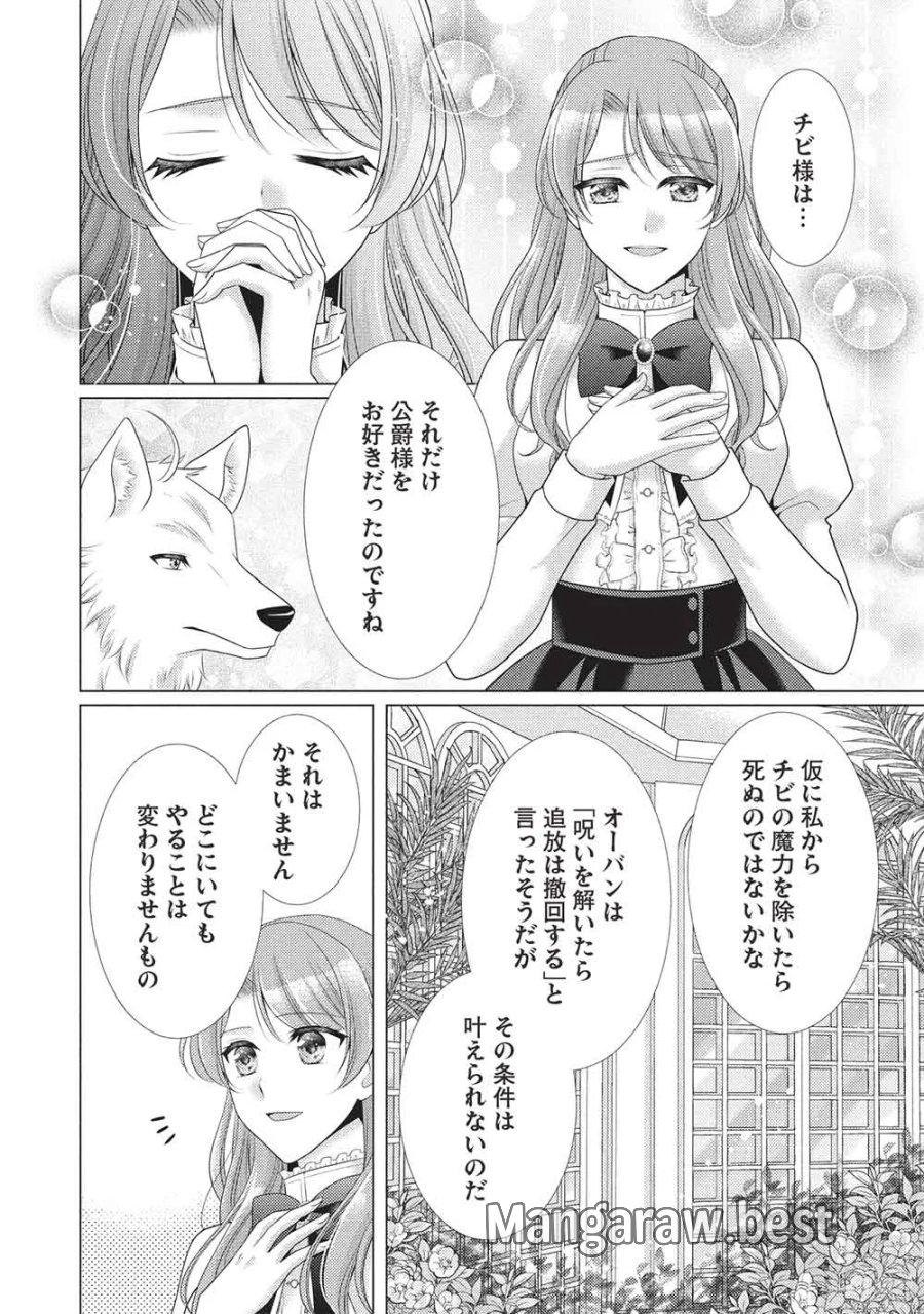 婚約破棄された追放聖女は、もふもふ公爵に愛される 第2話 - Page 8