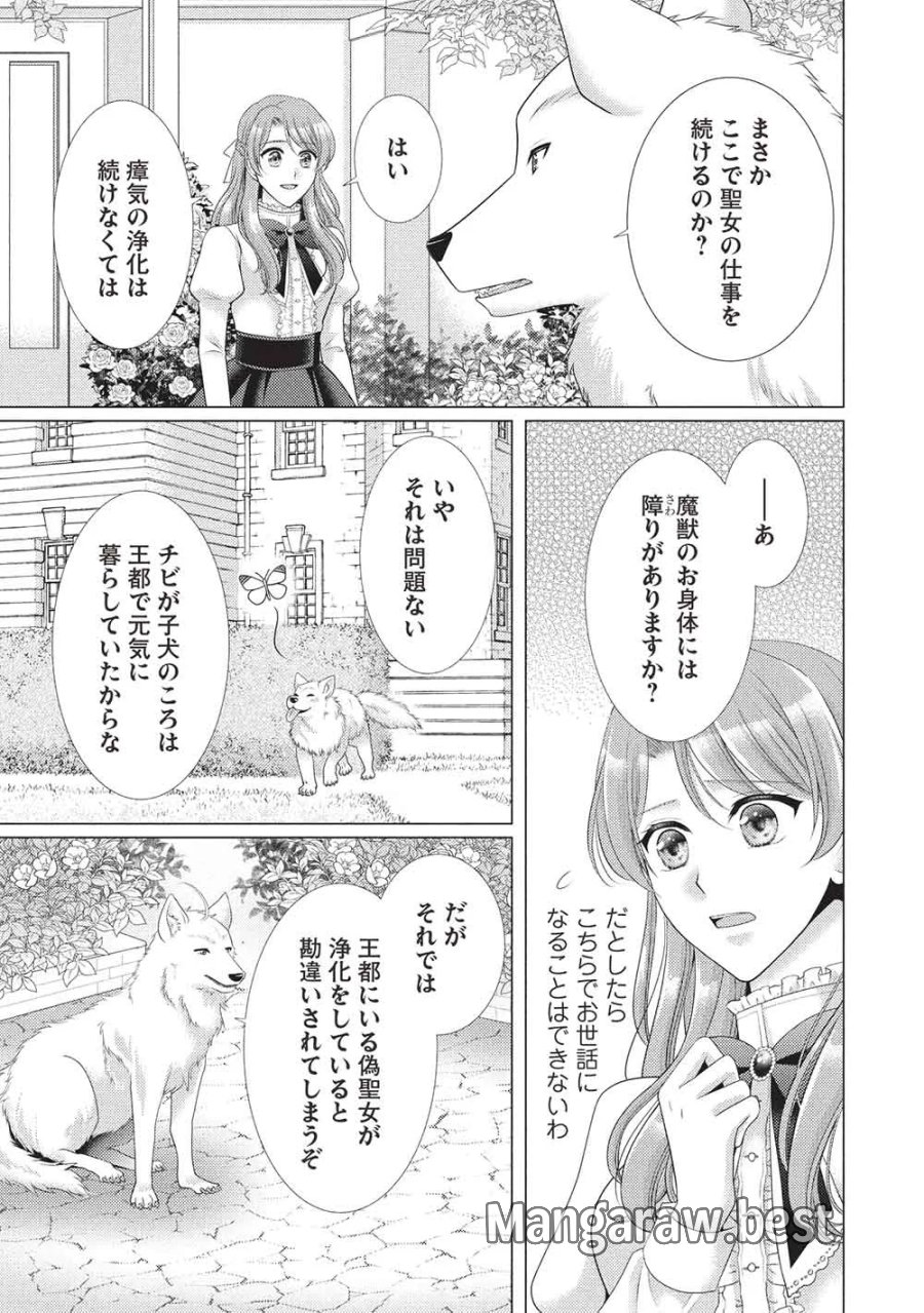 婚約破棄された追放聖女は、もふもふ公爵に愛される 第2話 - Page 9