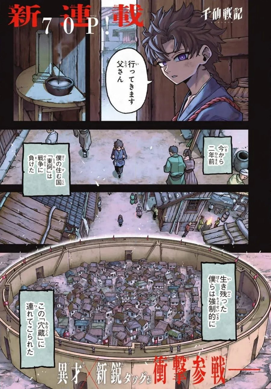 千仙戦記 第1話 - Page 1