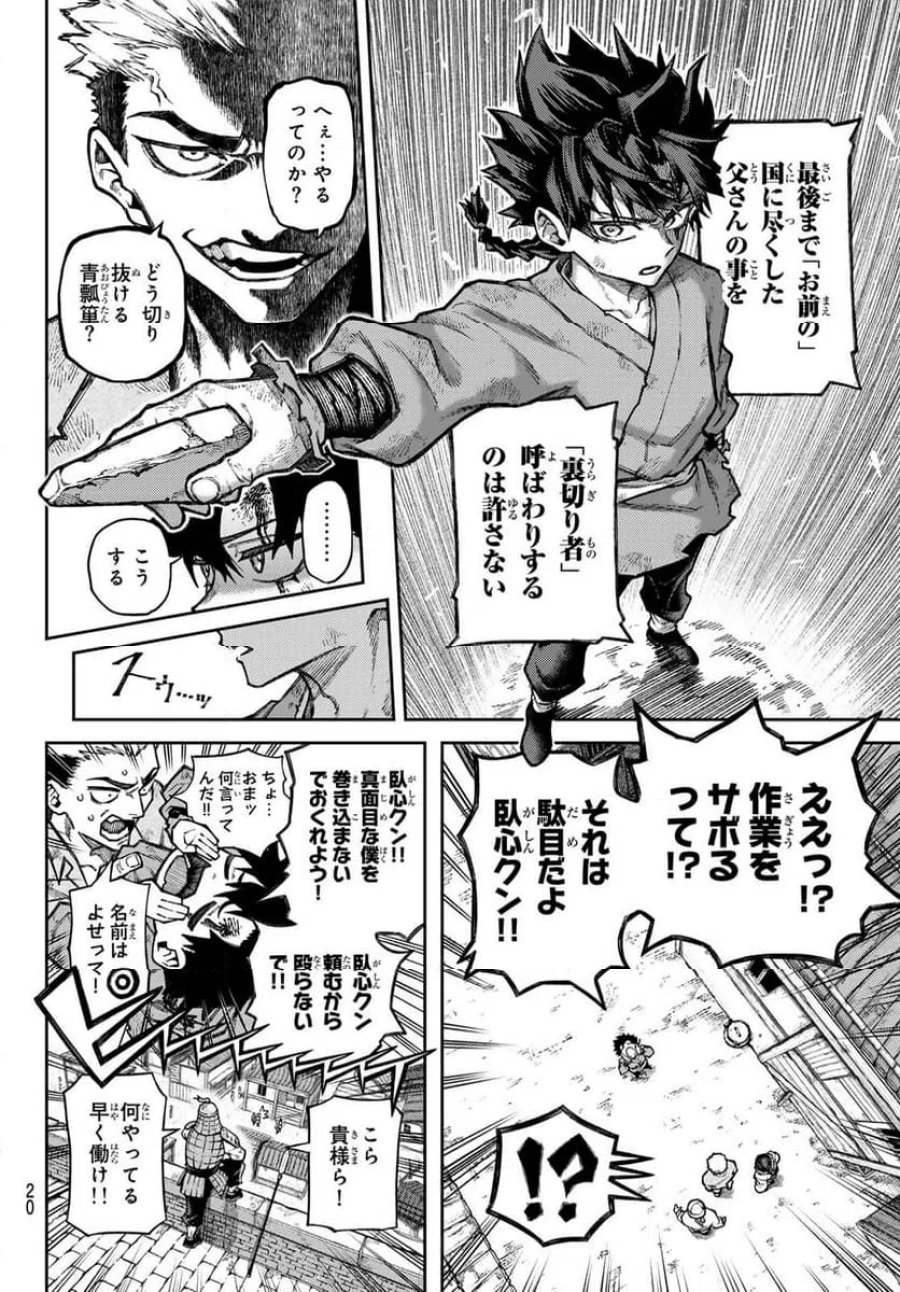 千仙戦記 第1話 - Page 10