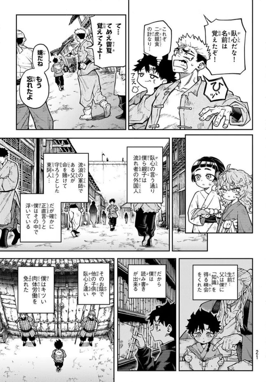 千仙戦記 第1話 - Page 11