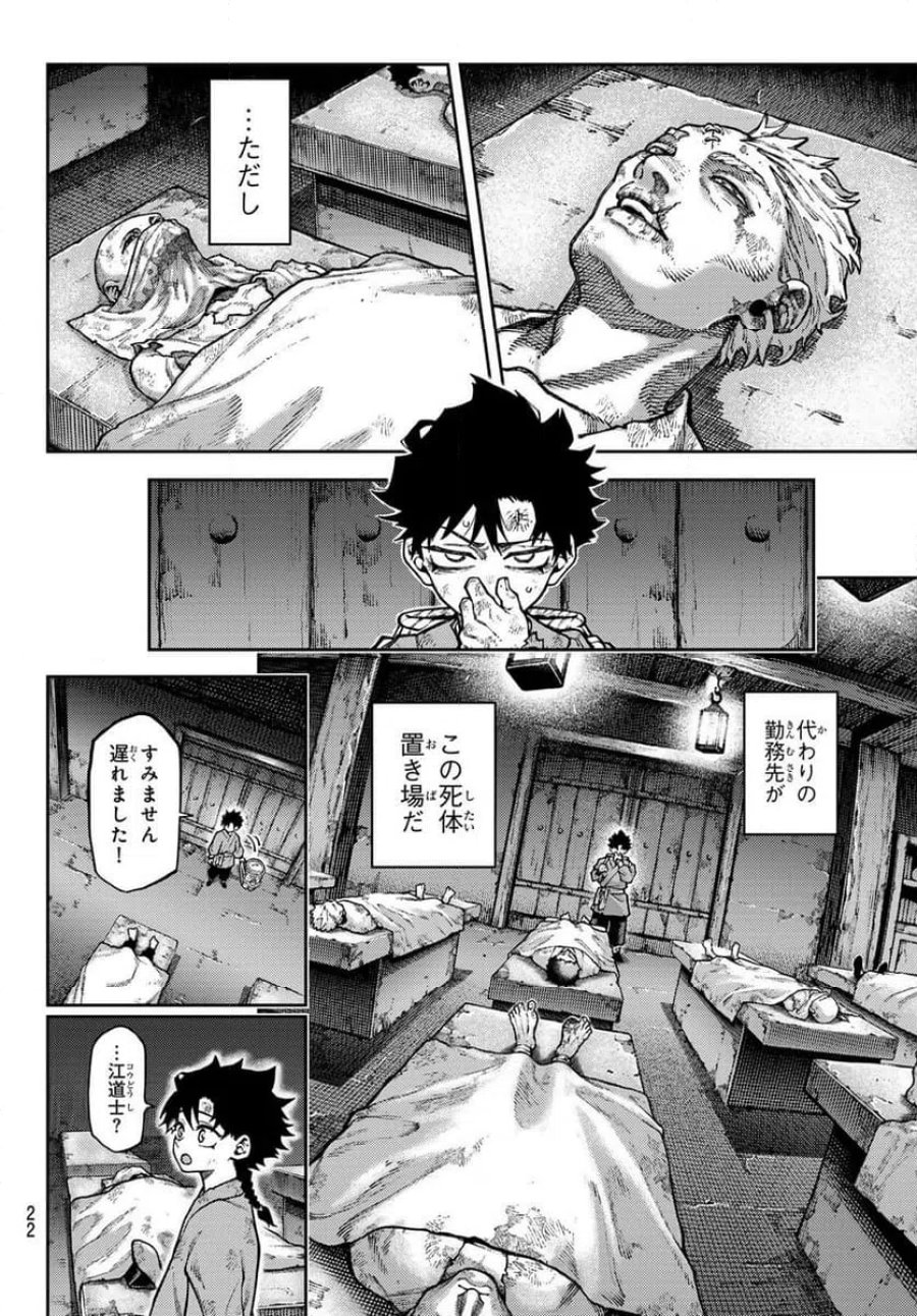 千仙戦記 第1話 - Page 12