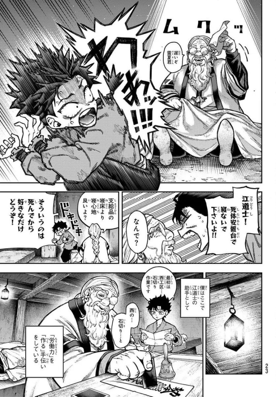 千仙戦記 第1話 - Page 13