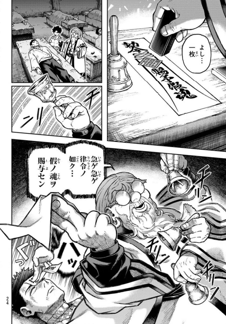 千仙戦記 第1話 - Page 14