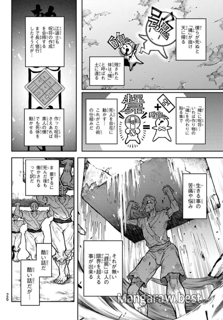 千仙戦記 第1話 - Page 16