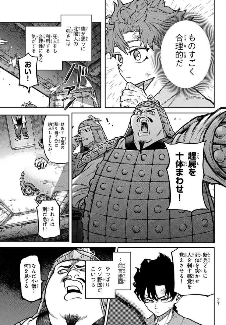 千仙戦記 第1話 - Page 17