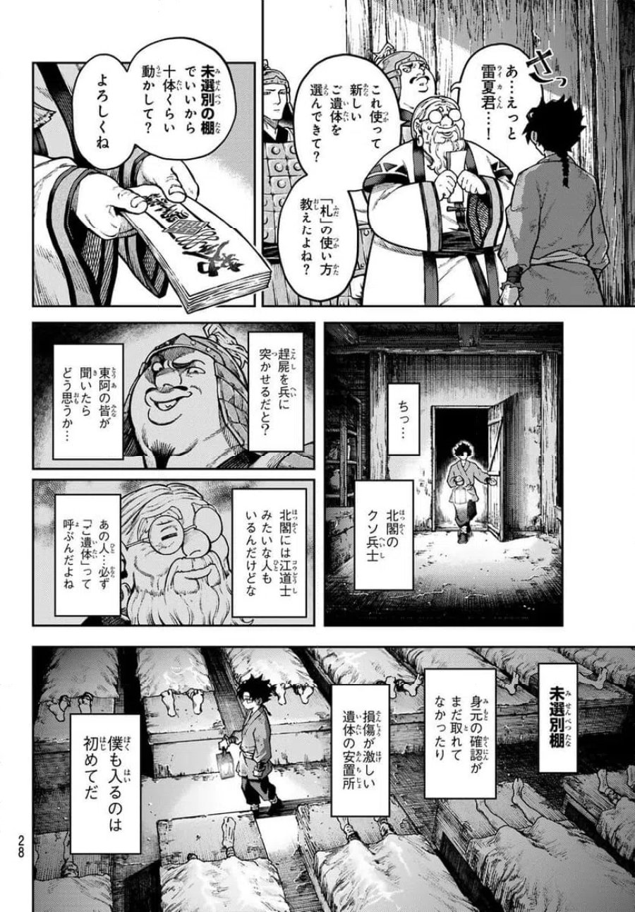 千仙戦記 第1話 - Page 18