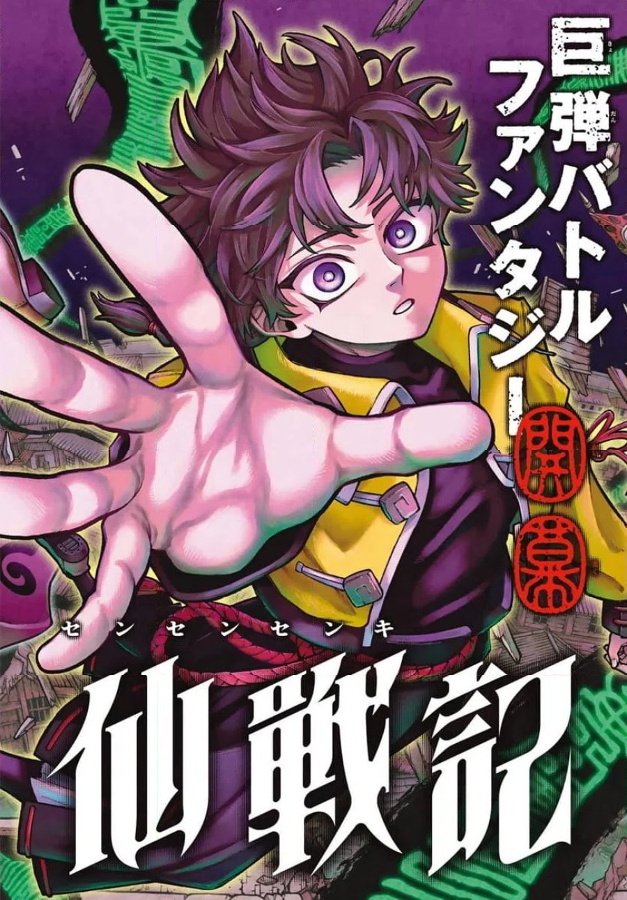 千仙戦記 第1話 - Page 2