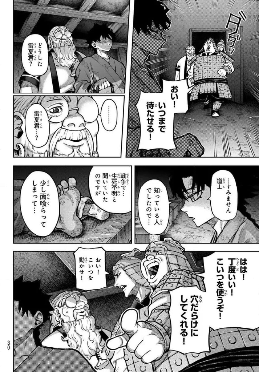 千仙戦記 第1話 - Page 20