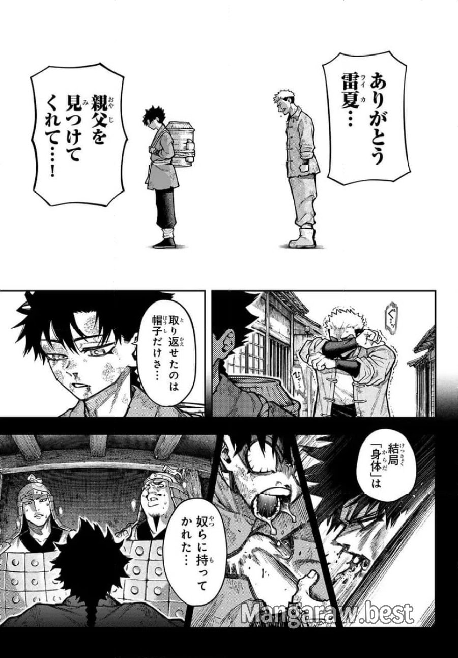 千仙戦記 第1話 - Page 23