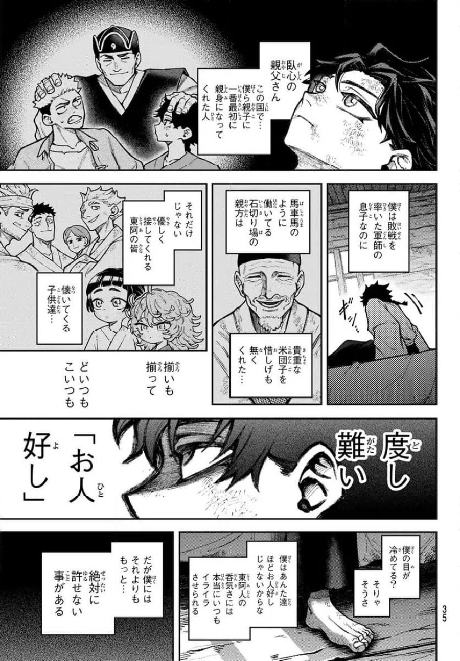 千仙戦記 第1話 - Page 25