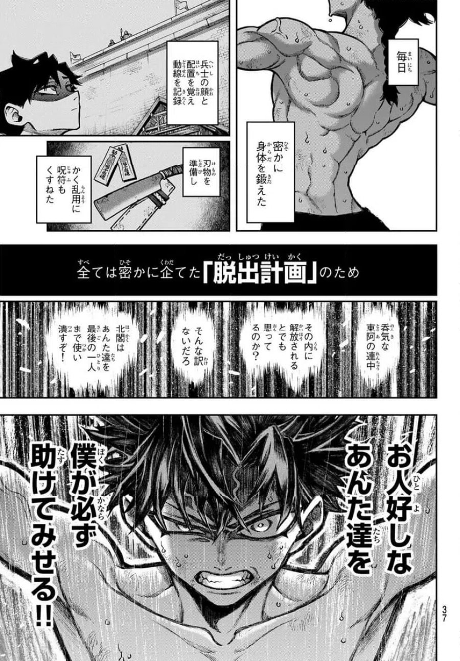 千仙戦記 第1話 - Page 27