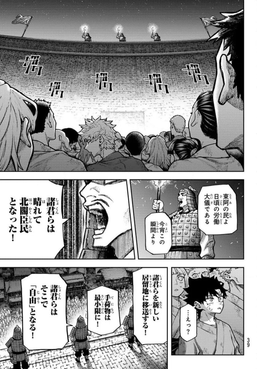 千仙戦記 第1話 - Page 29