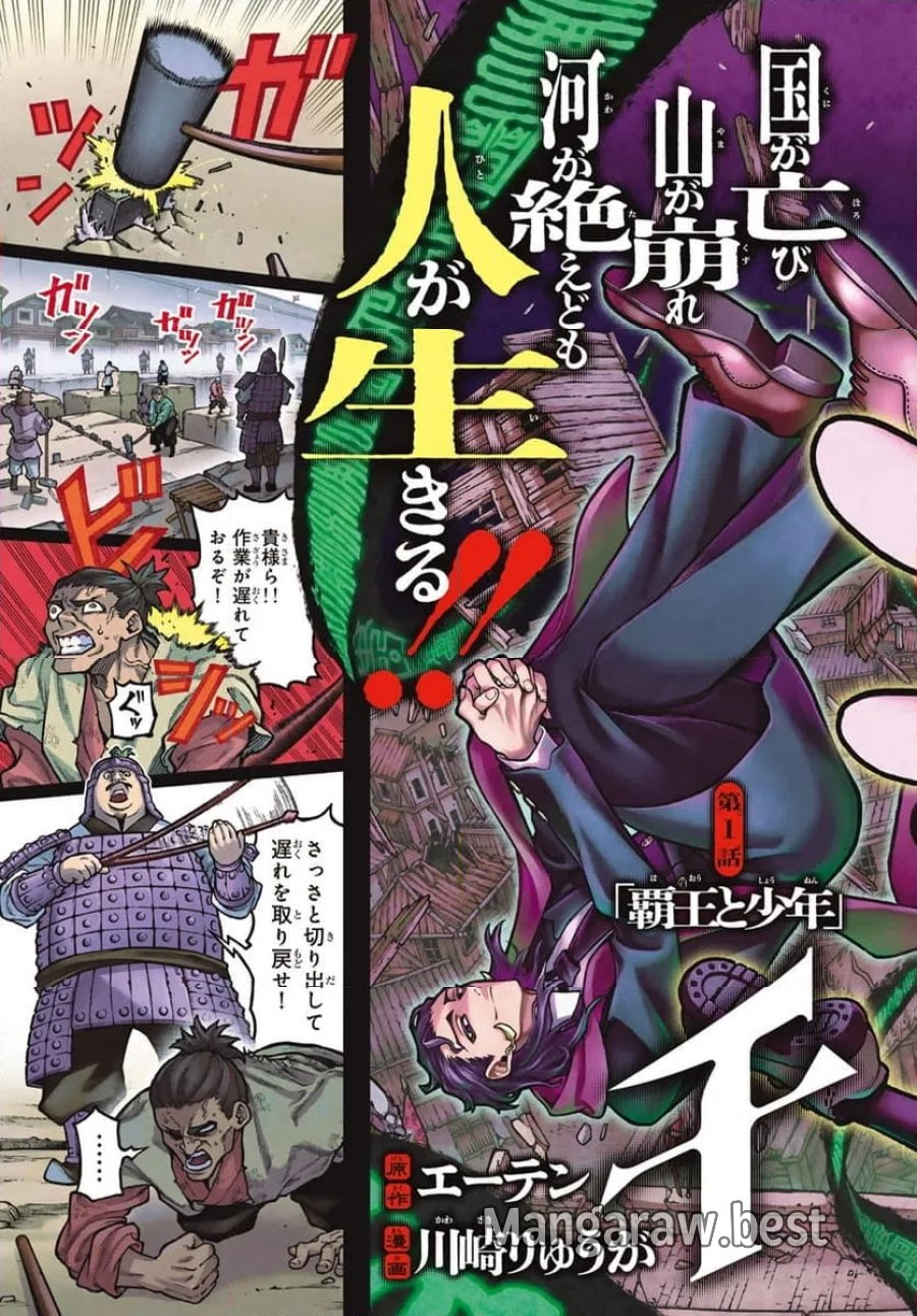 千仙戦記 第1話 - Page 3