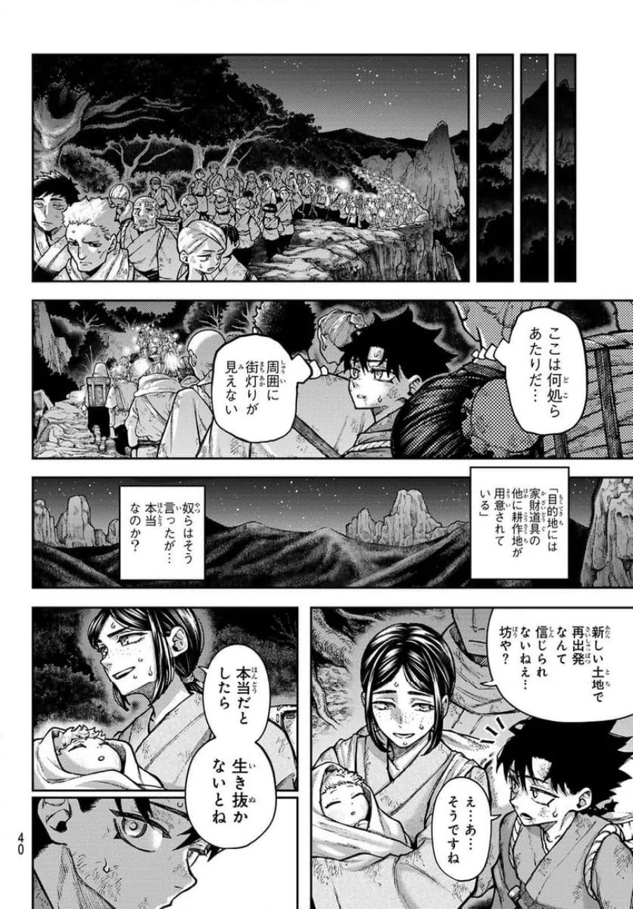 千仙戦記 第1話 - Page 30