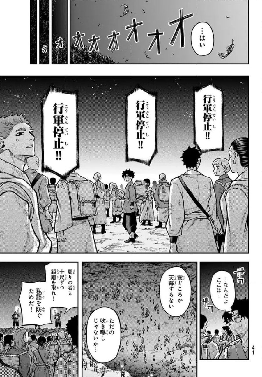 千仙戦記 第1話 - Page 31