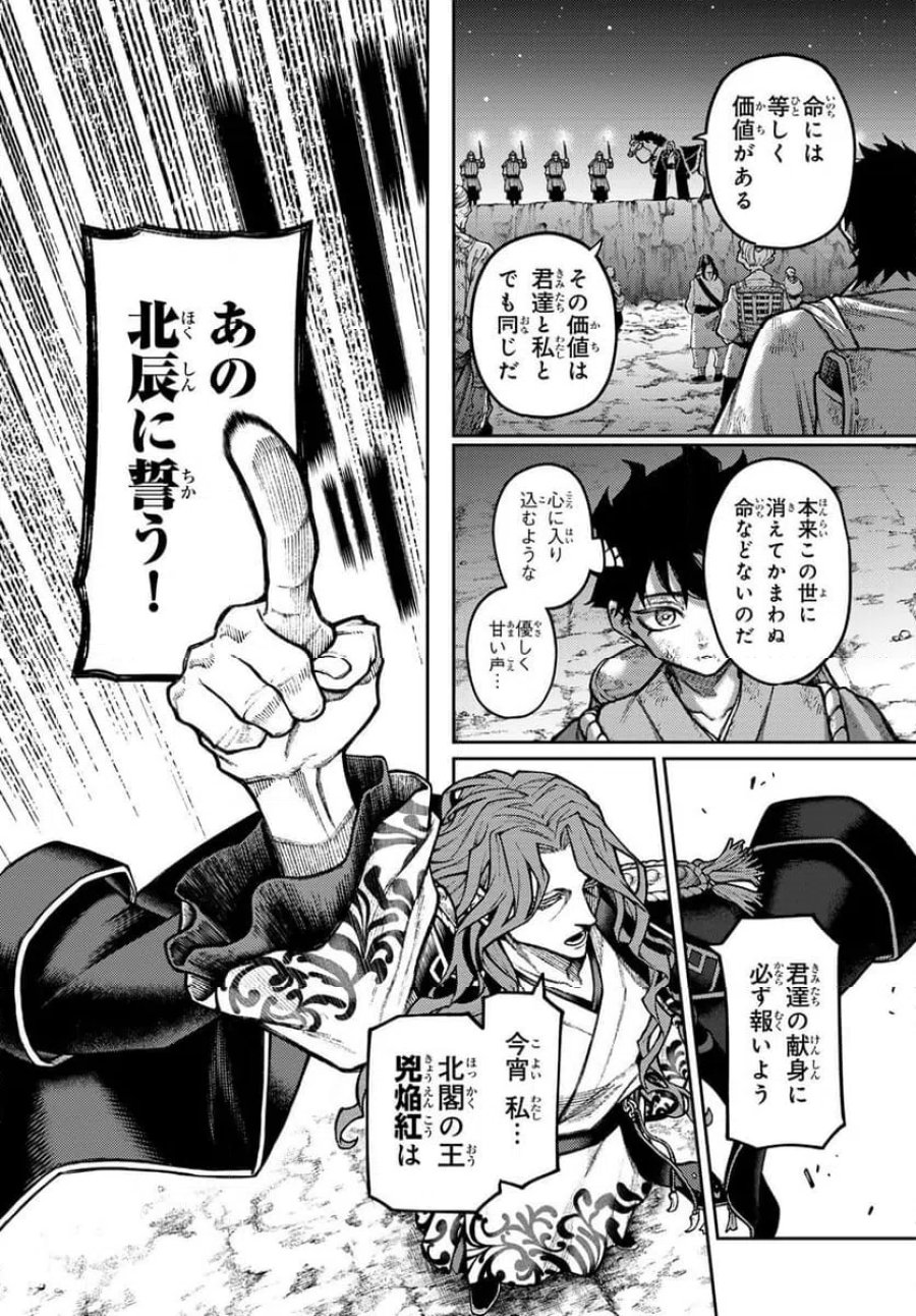 千仙戦記 第1話 - Page 36