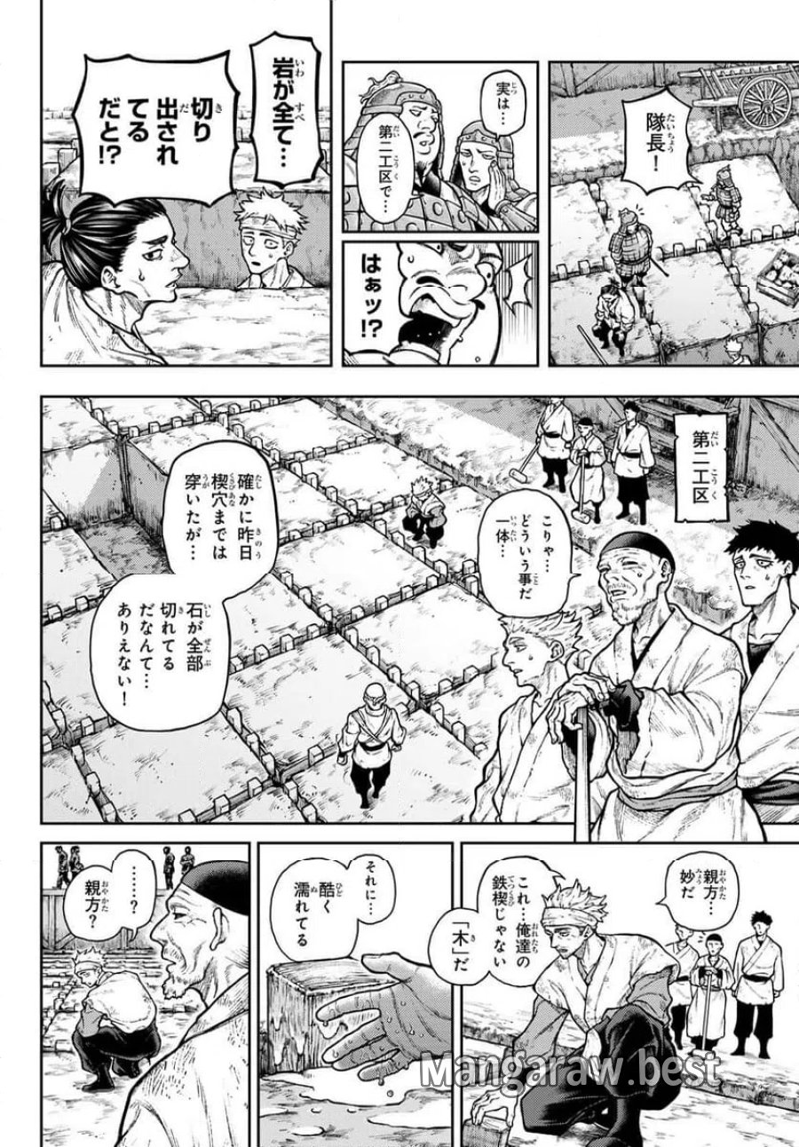 千仙戦記 第1話 - Page 4