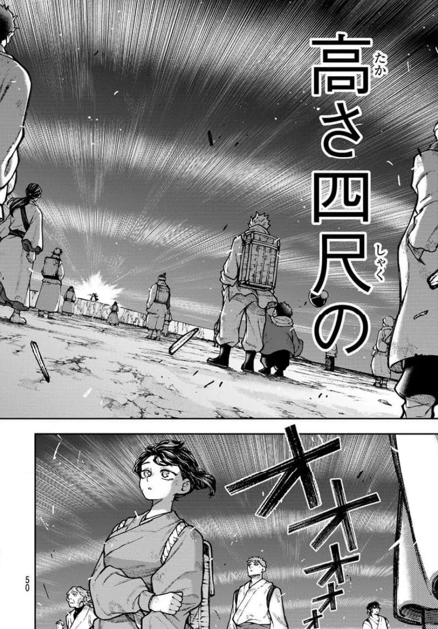 千仙戦記 第1話 - Page 40
