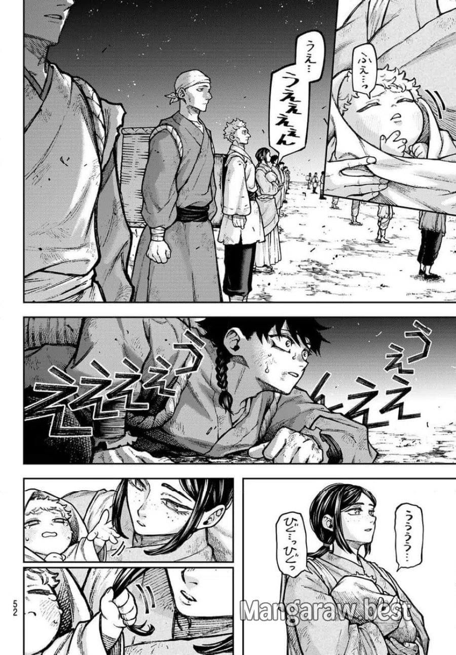 千仙戦記 第1話 - Page 42