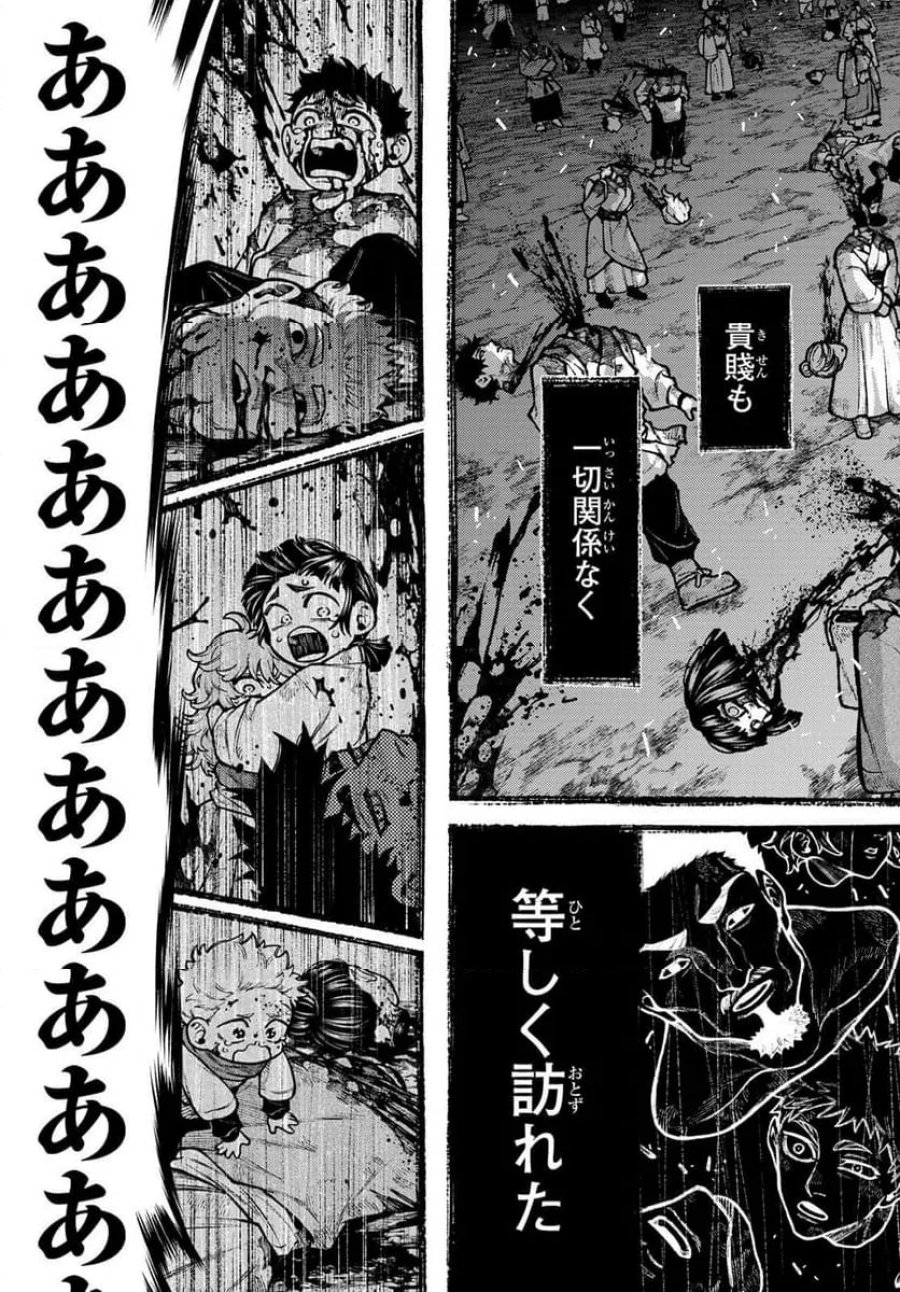 千仙戦記 第1話 - Page 45