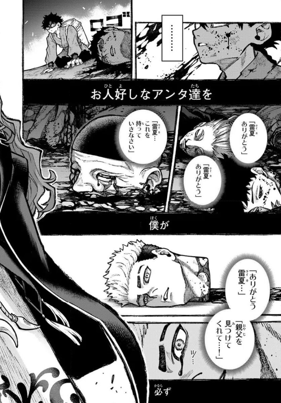 千仙戦記 第1話 - Page 46