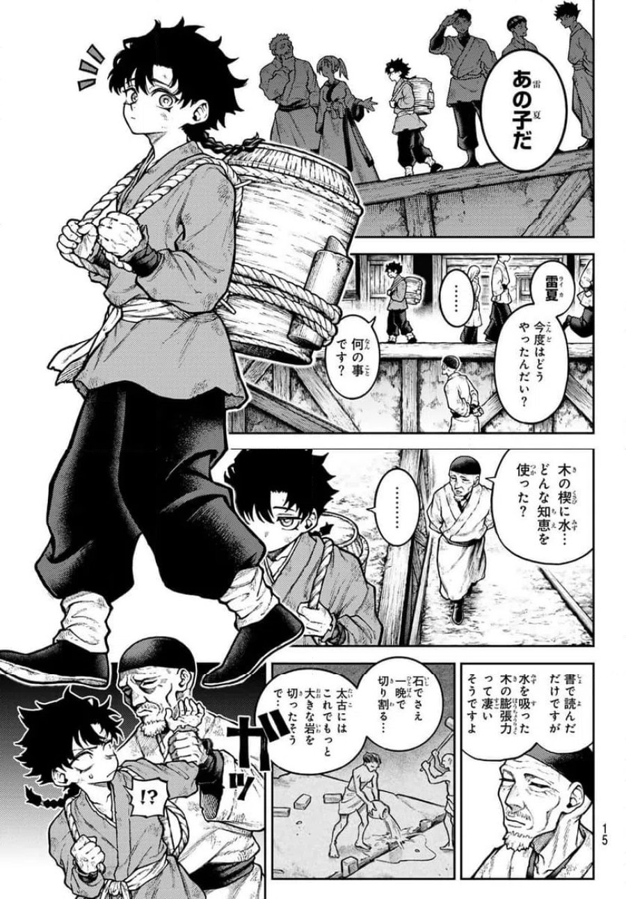 千仙戦記 第1話 - Page 5