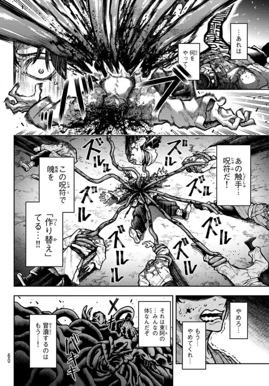 千仙戦記 第1話 - Page 50