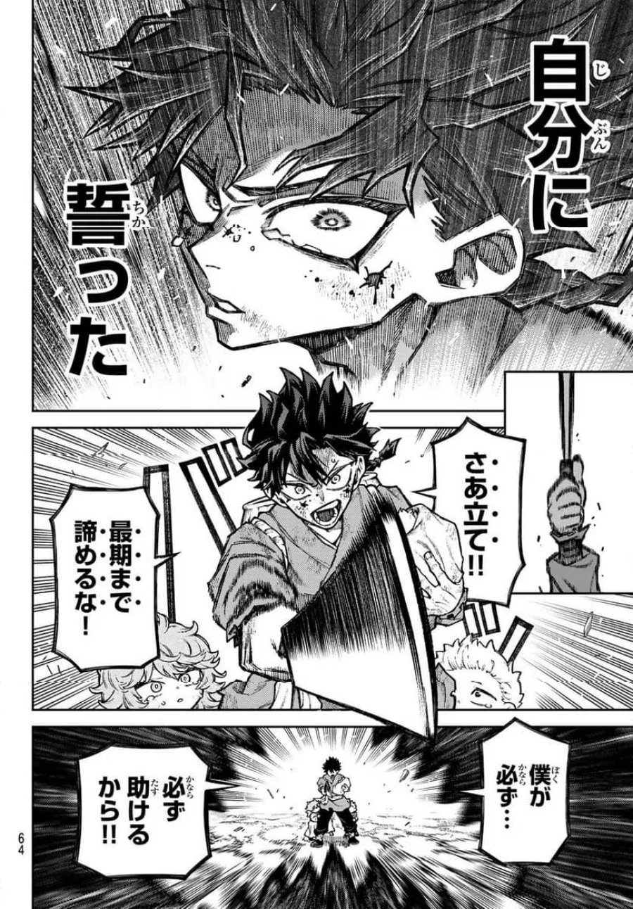 千仙戦記 第1話 - Page 54
