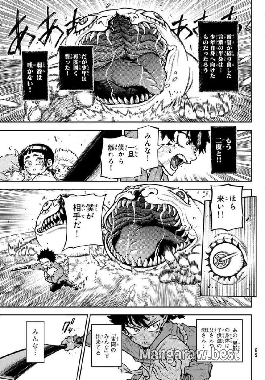 千仙戦記 第1話 - Page 55