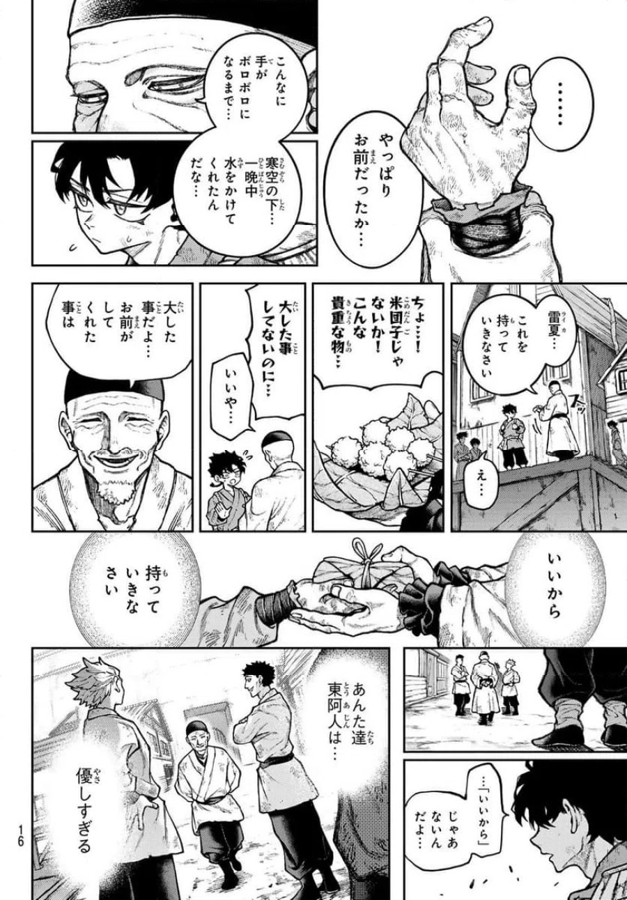 千仙戦記 第1話 - Page 6
