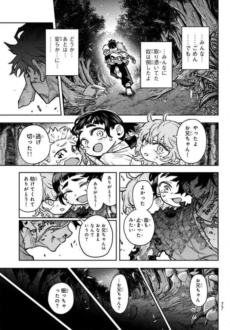 千仙戦記 第1話 - Page 67