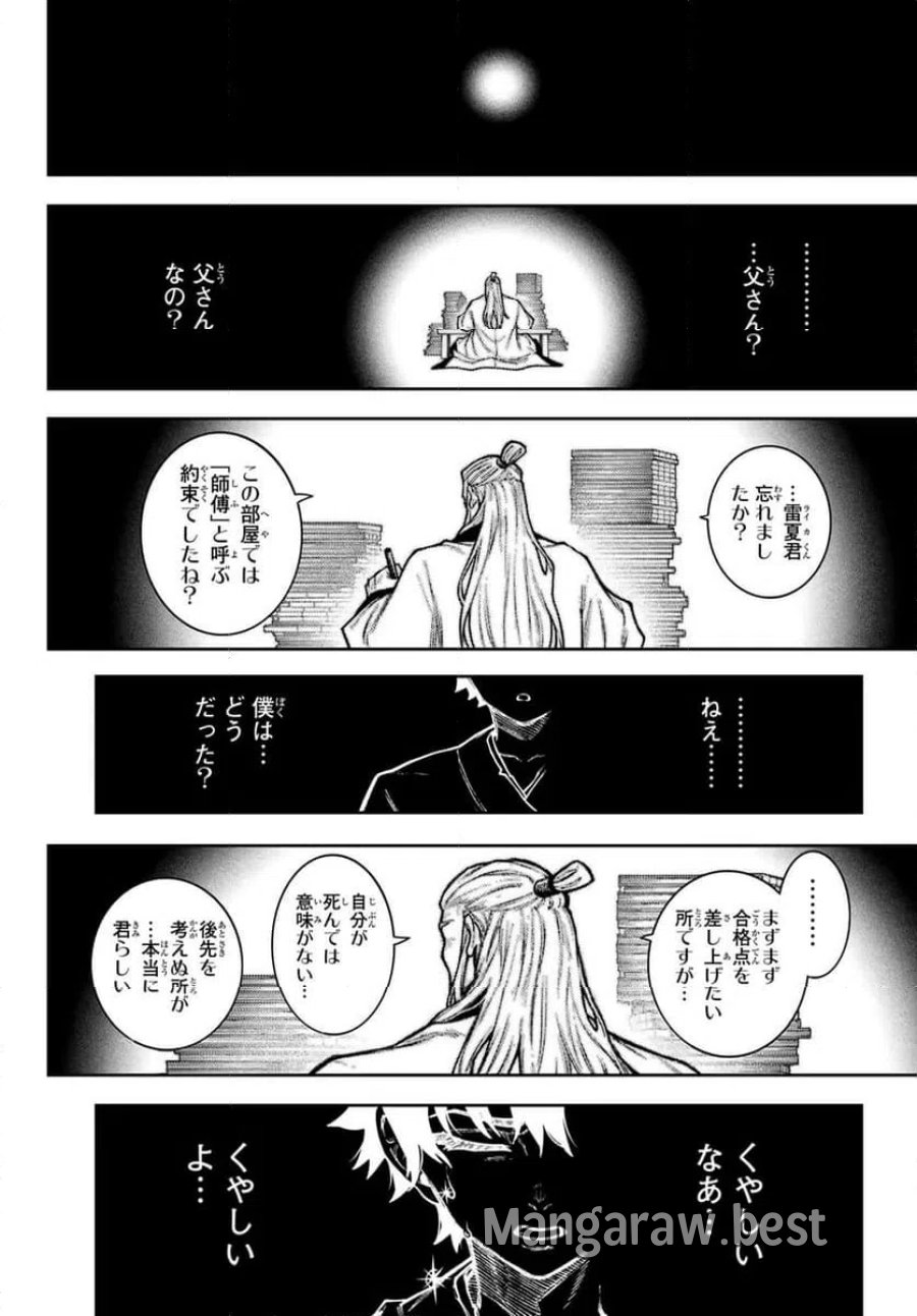 千仙戦記 第1話 - Page 68