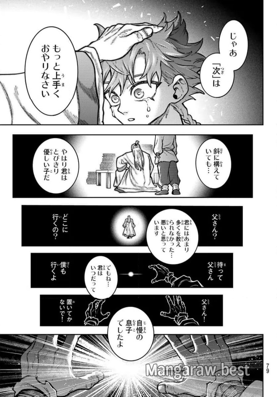 千仙戦記 第1話 - Page 69