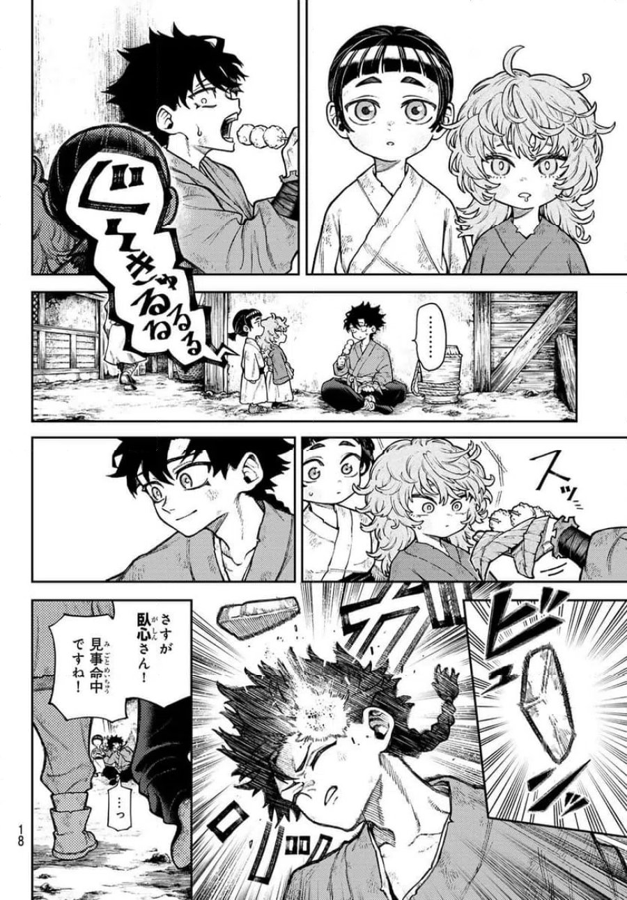 千仙戦記 第1話 - Page 8